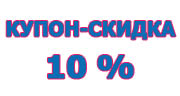 скидки